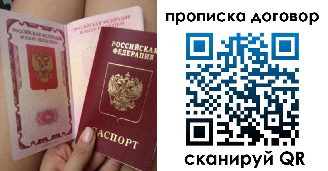 прописка 2025 в Заринске
