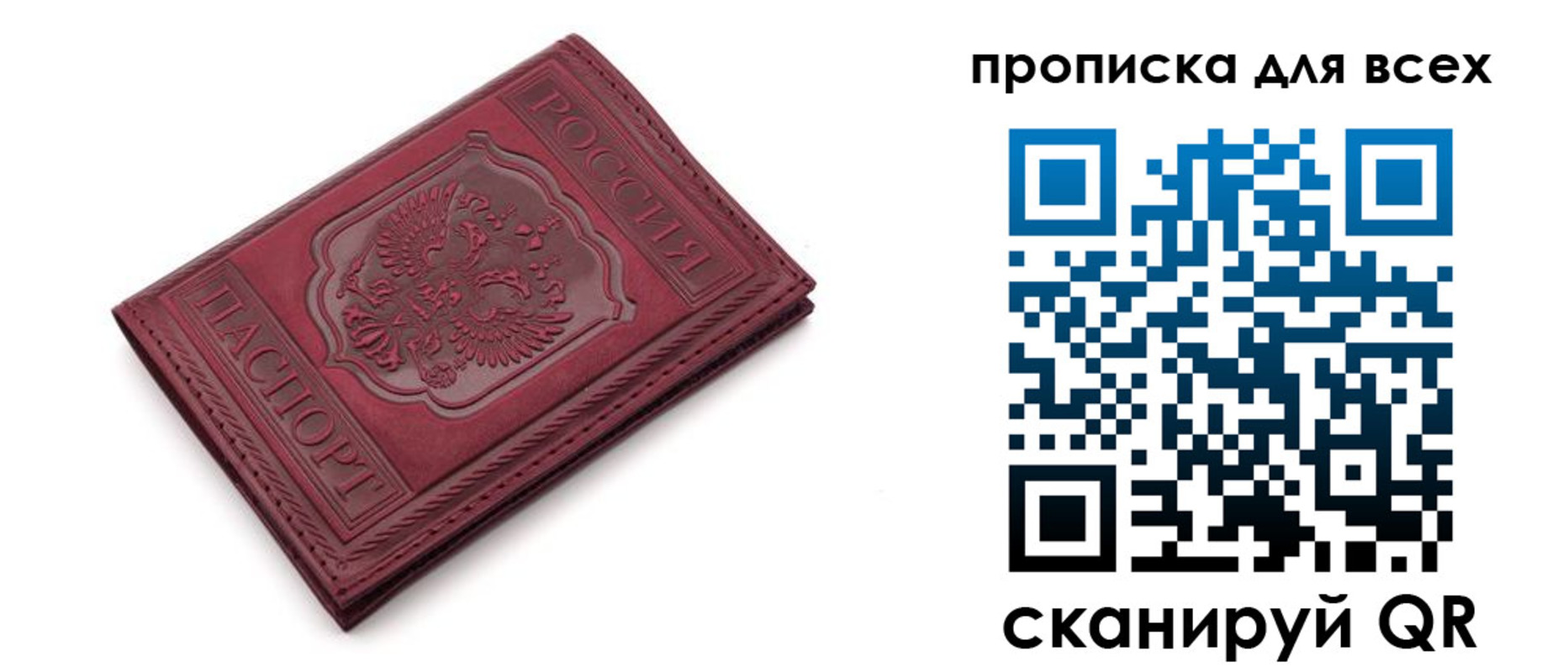 прописка в Заринске