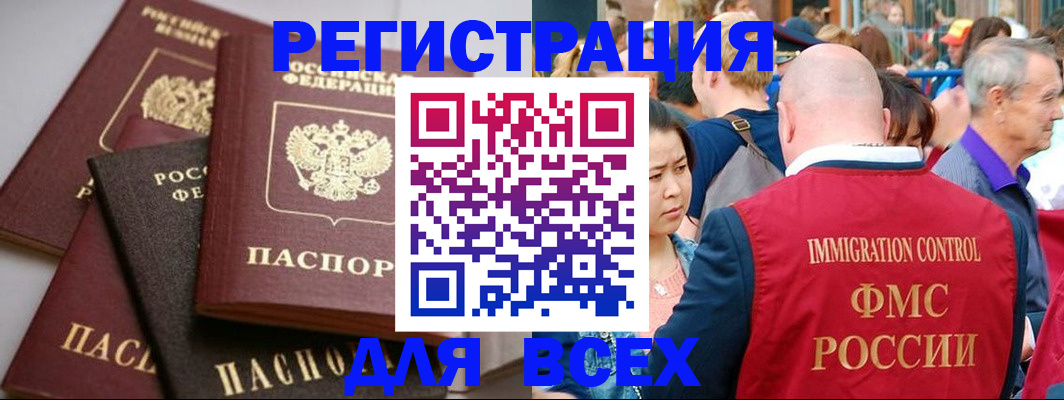 временная регистрация купить в Заринске