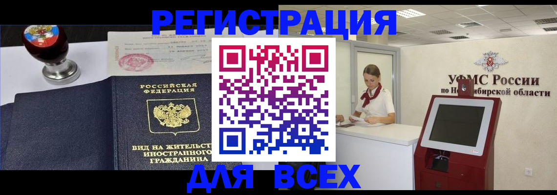 временная регистрация в квартире в Заринске