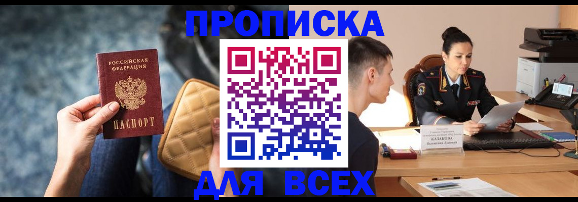 временная регистрация собственник в Заринске