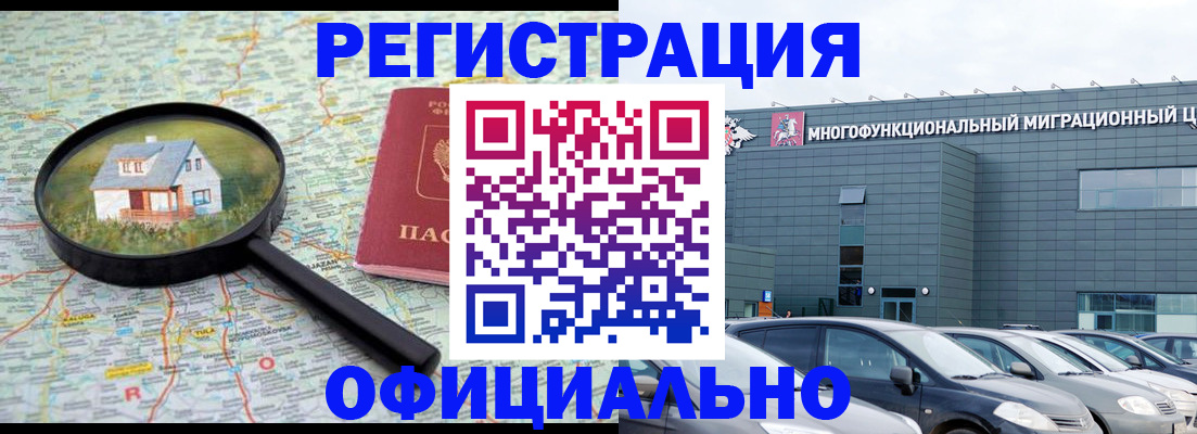 прописка от собственника в Заринске