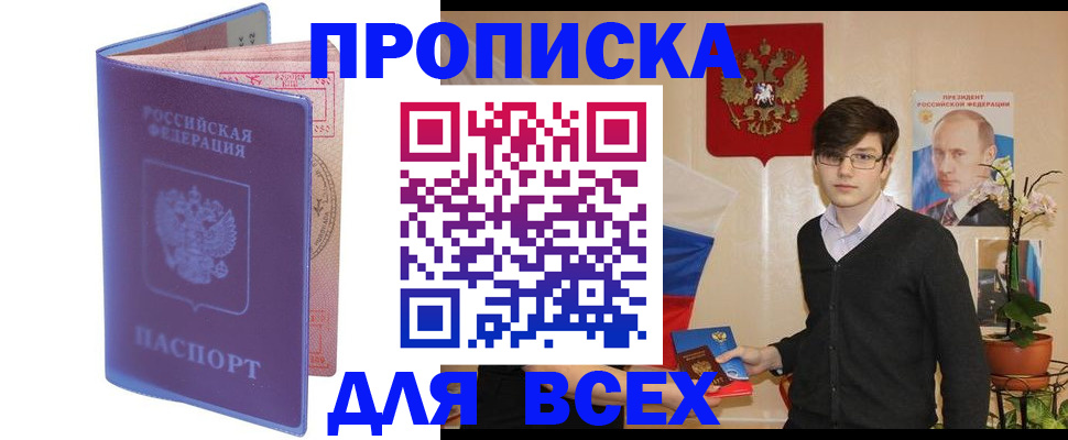 прописка для кредита в Заринске