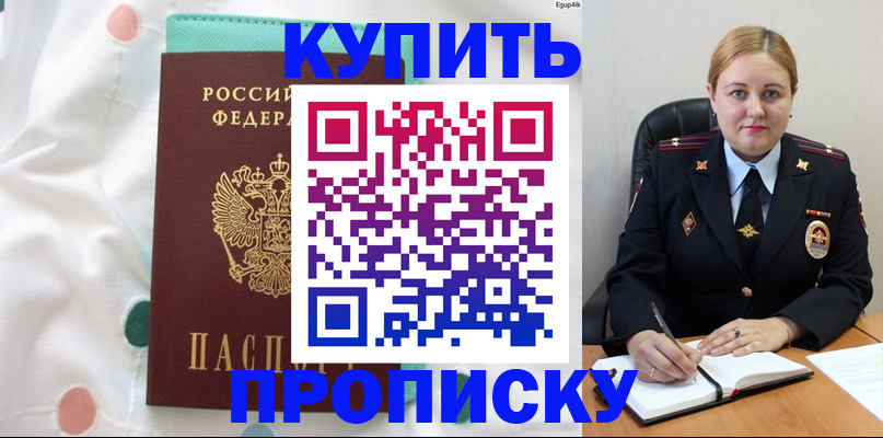 временная регистрация для школы в Заринске