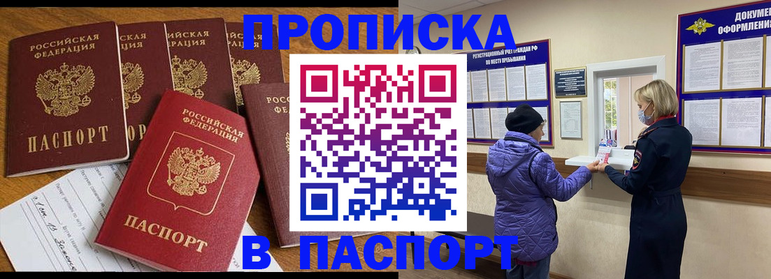 прописка 2025 в Заринске